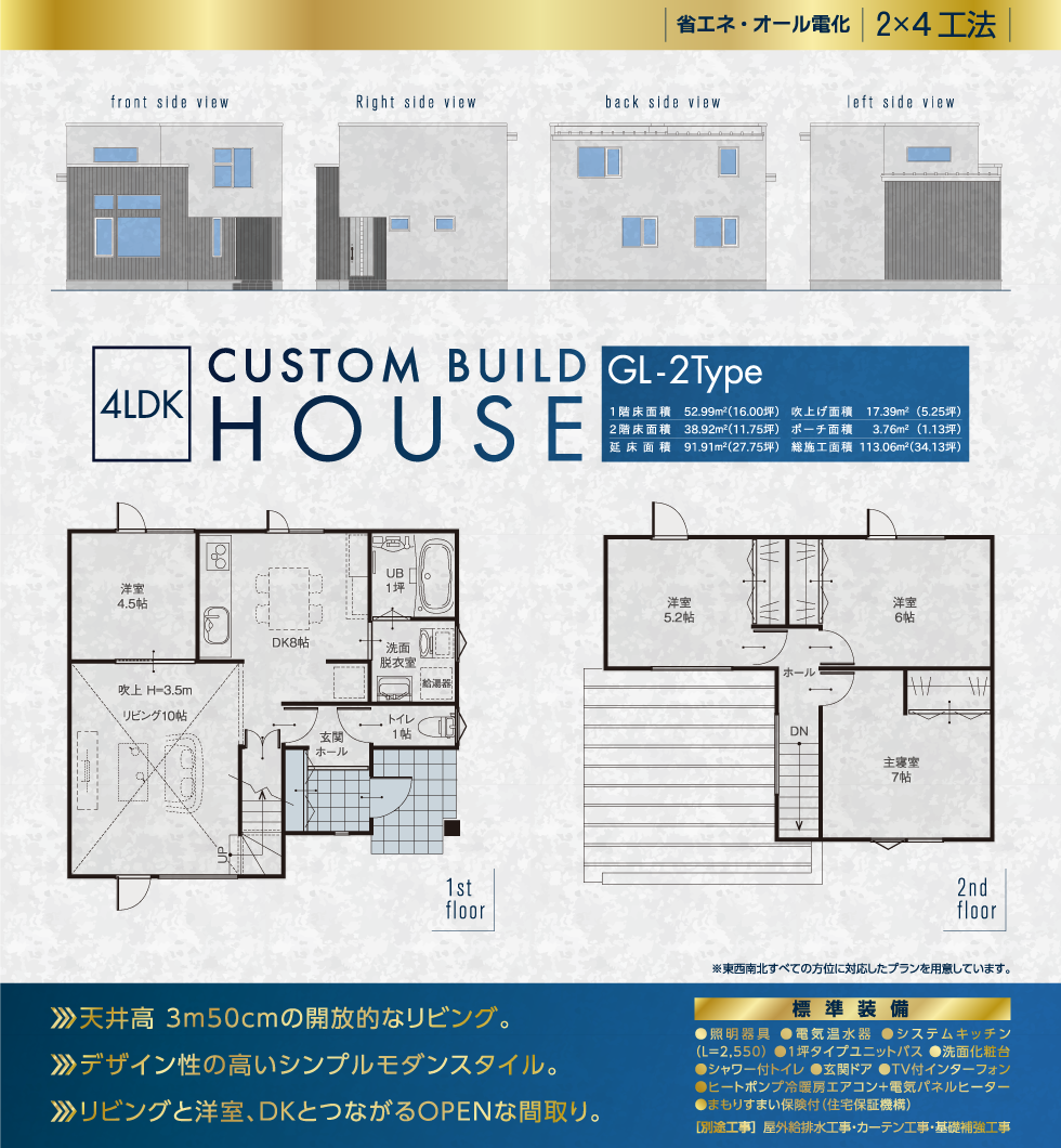 GL-2Type 省エネ・オール電化 2×4工法