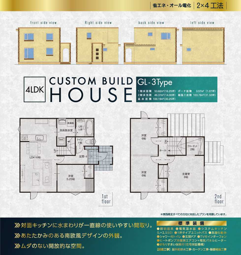 GL-2Type 省エネ・オール電化 2×4工法