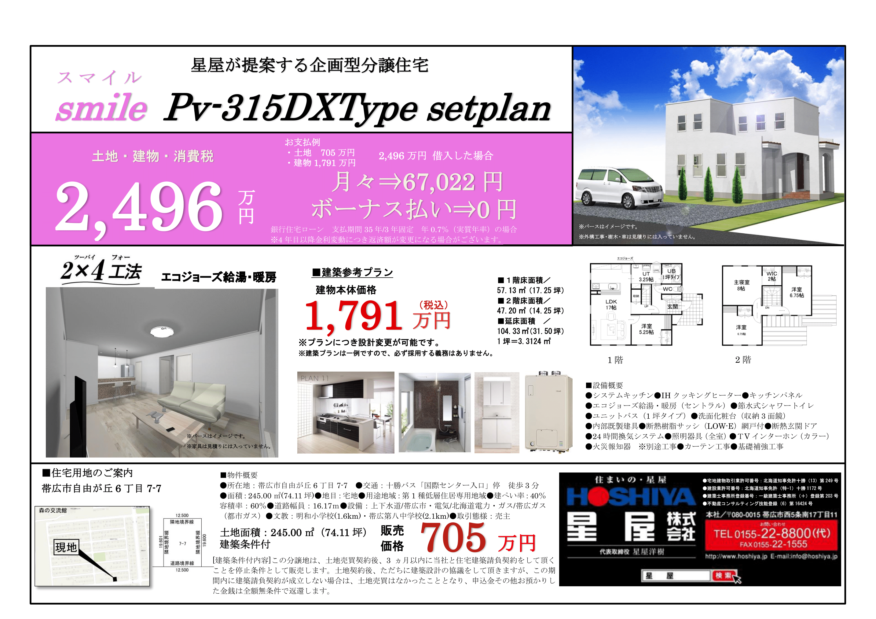 自由が丘6丁目7-7企画型分譲情報!家賃並みの支払いで家が持てる