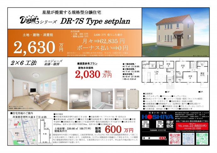 音更大通5-4-35セットプラン　チラシ_page-0001