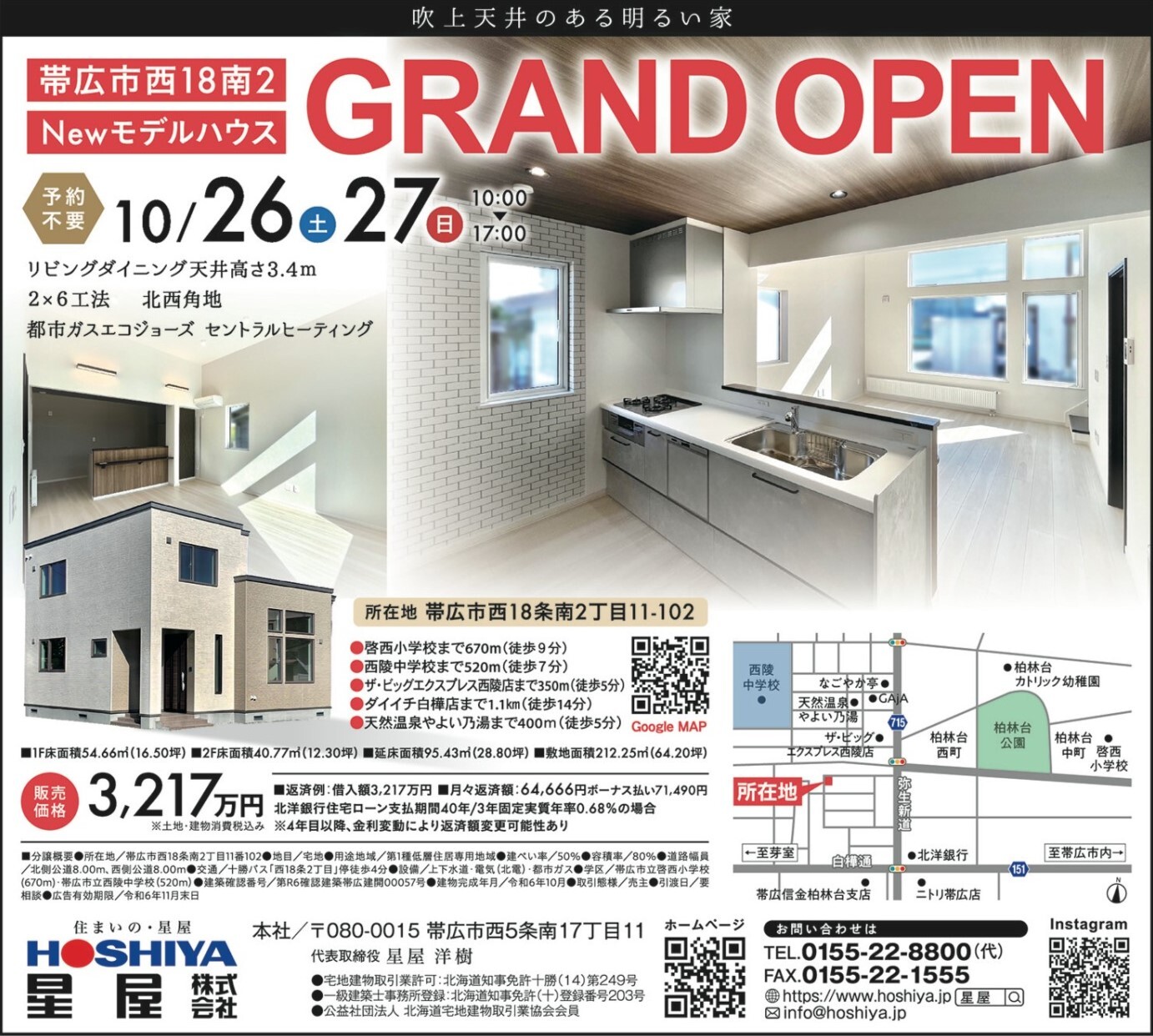 【帯広市西18南2】NEWモデルハウスGRAND OPEN!