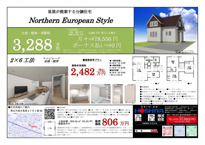 東9南4セットプラン　チラシ