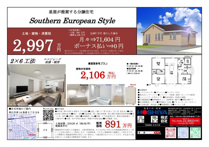 西14南3セットプラン　チラシ