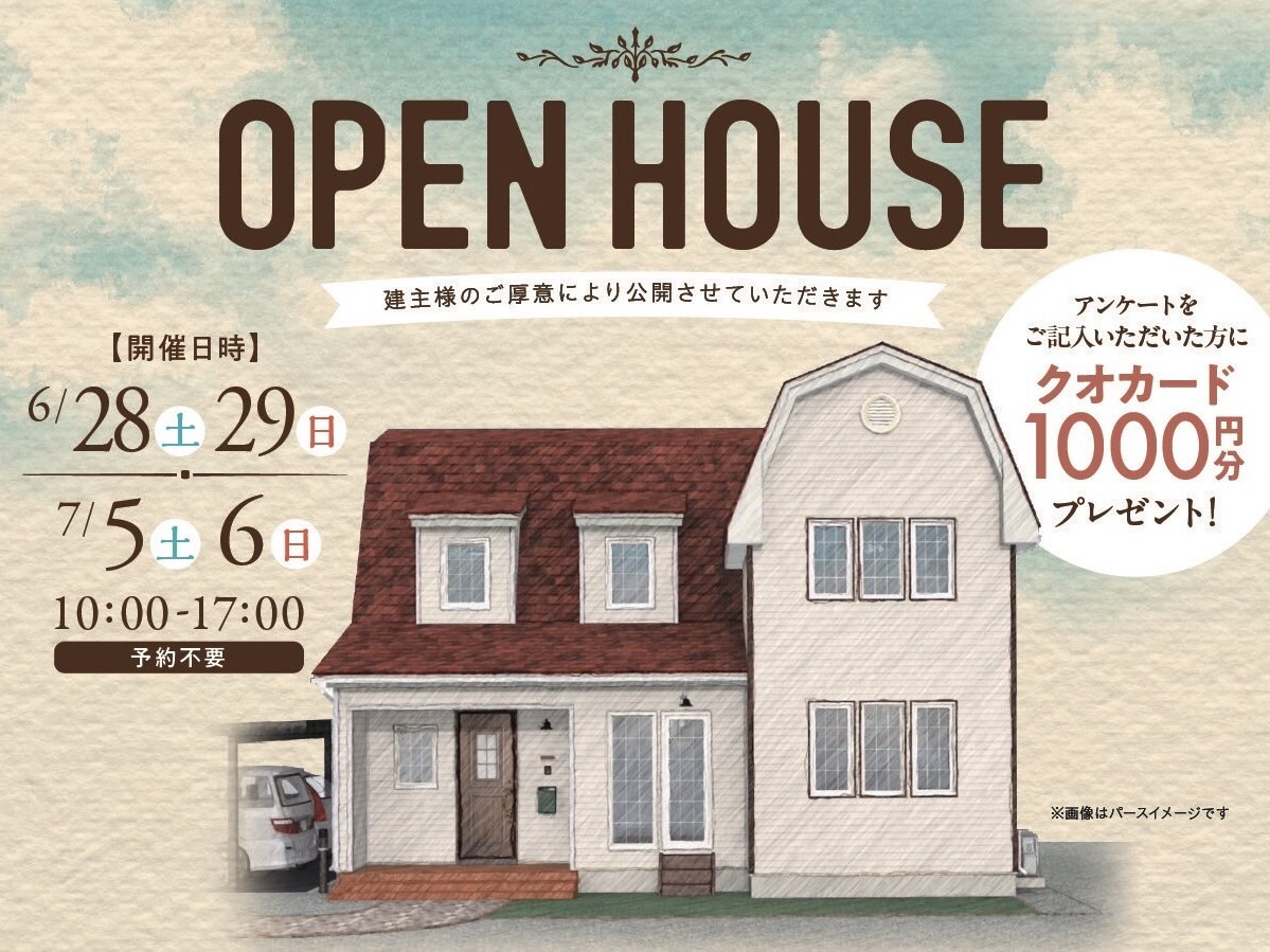 【音更町】ヨーロッパ風の腰折れ屋根の家 OPEN HOUSE開催!
