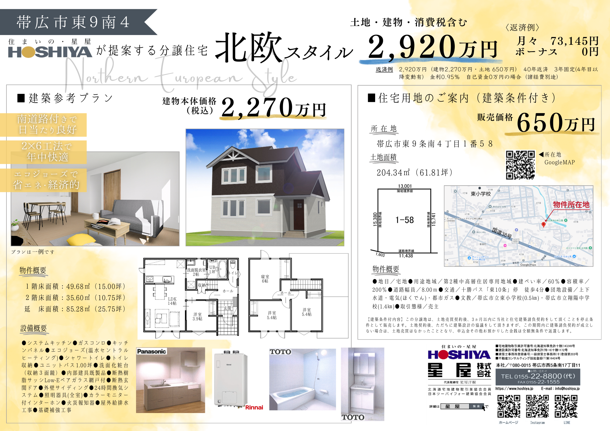 【帯広市東9南4】土地+住宅セットプランのご紹介