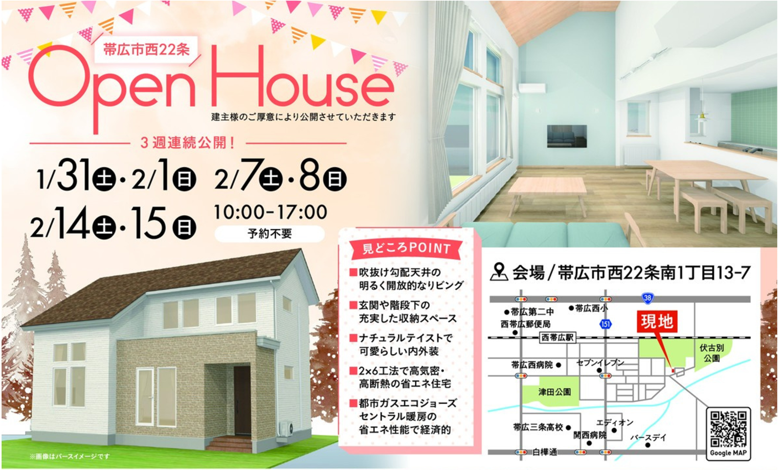 HP・しゅん刊とかち用 オープンハウス20260131-0215